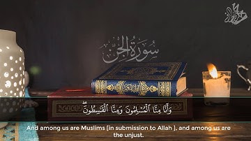 سورة الجن كاملة القارئ محمد مصطفى تلاوة هادئة