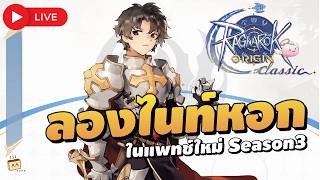 🔴ลองไนท์หอก ฟาร์มการ์ดหมาน้ำตาลรอลง TOC SS3 | ROO Classic