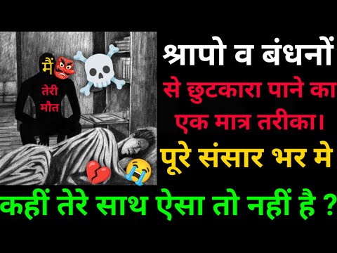 वीडियो: सभी भयों से कैसे छुटकारा पाएं