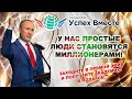 Как заработать 3 000 000$ в 2021 году! Законы вселенной! Кто такой лидер!