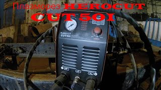 Плазморез HEROCUT  50 Ампер Обзор, отзыв