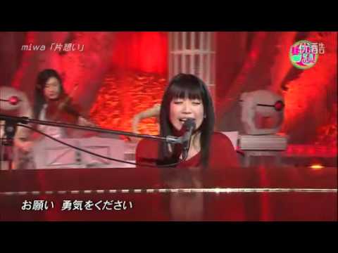 miwa片思い
