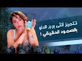 ماذا تحتاج أنثي برج الدلو لكي تتمتع بالشخصية الصامدة شمس الكويتية  