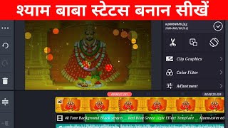 Shyam Baba Status Kaise Banaye | Kinemaster Se Status Video Kaise Banaye | Whatsapp Status screenshot 1