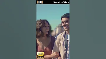 مقاطع وحشتني نور مهنا وحشتني عدد نجوم السما صوت نقاوة عالية حالات حب 