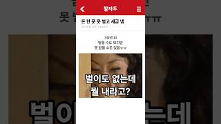 벌이도 없는데 뭘 내라고? #국민연금 #이슈