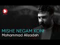 Mohammad Alizadeh Mishe Negam Koni محمد علیزاده میشه نگام کنی Mohammad Alizadeh Mishe Negam Koni محمد علیزاده میشه نگام کنی