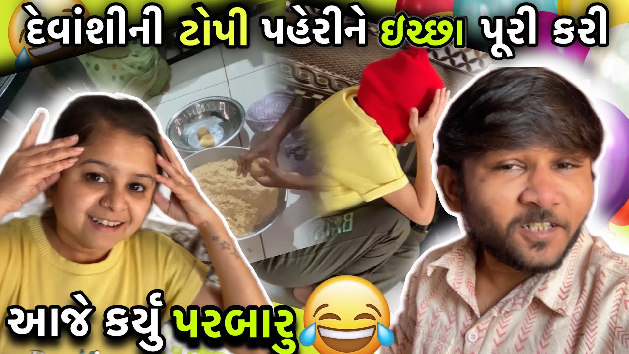 આજે કરવા ગયાં પરબારું 🤣 | Gujarati Comedy Vlog | Shilpa Rathod Limbani | Nirav Limbani Vlog