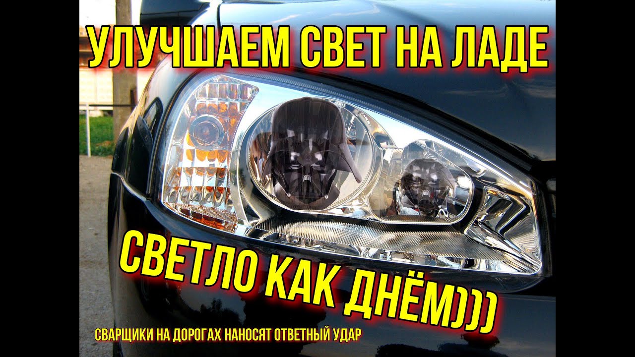 Фары светят слабо? Есть решение! Светодиодные ПТФ SalMan. - YouTube