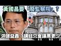 黃國昌與監察院改革