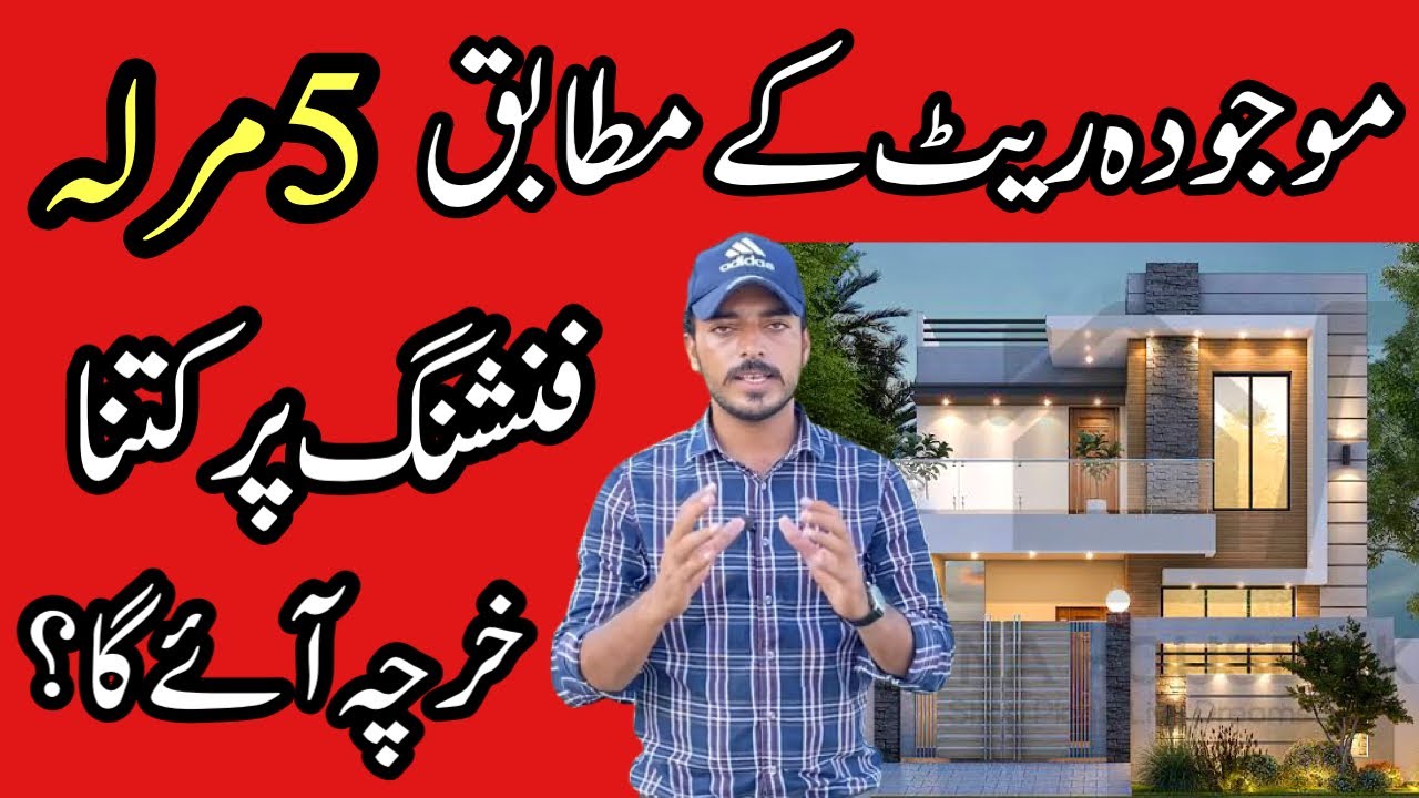5 Marla finishing cost in Pakistan 5 marla house construction cost