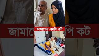 Jamaat MP's Viral Clip: Gazi Nazrul Islam #jamateislami #mp #shorts #viral #news #foryou #viral #...
