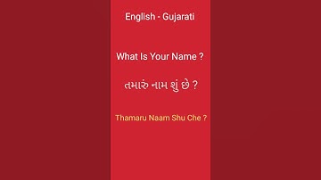 English - Gujarati | Learn Gujarati Through English| Conversation