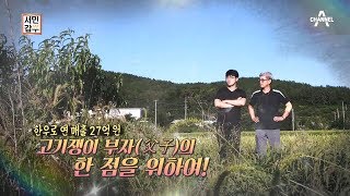 [교양] 서민갑부 248회_191001_연 매출 27억 원! 최고의 한우를 위해 끊임없이 시도하는 갑부 부자가 있다!