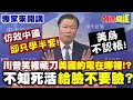 美國與中國的緊張關係