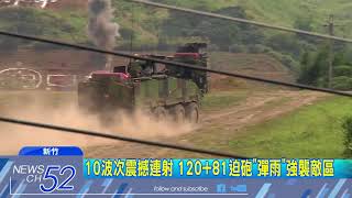 20180606中天新聞　獨！漢光實彈旅對抗　陸航「眼鏡蛇」機砲強襲