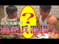 コアラ小嵐オススメ!筋肉巨大化の秘密兵器投入!|やまねパパちゃんねる#07