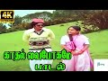 Kadhal Vaibhogame || காதல் வைபோகமே காணும் || Malaysia Vasudevan, S. Janaki || Love Duet H D Song