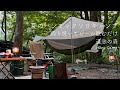 夏のハンモックソロキャンプ ようやく梅雨あけ 肉を焼いてビール飲むだけ KAMMOK Mantis UL 道志の森 Hummock Solo Camping in Summer 2020/08/04
