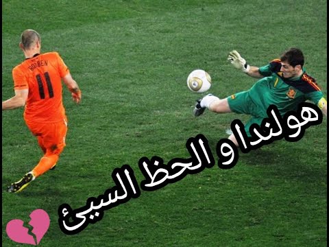 تصدي كاسياس الرائع لروبن الذي حرم هولنداا كأس العالم 