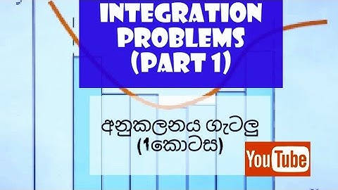 Integration problems part -1                          (අනුකලනය ගැටලු  1-කොටස)