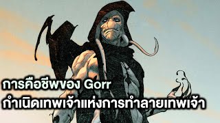 การคืนชีพของGorrกำเนิดเทพเจ้าแห่งการทำลายเทพเจ้า! King Thor - Comic World Profile