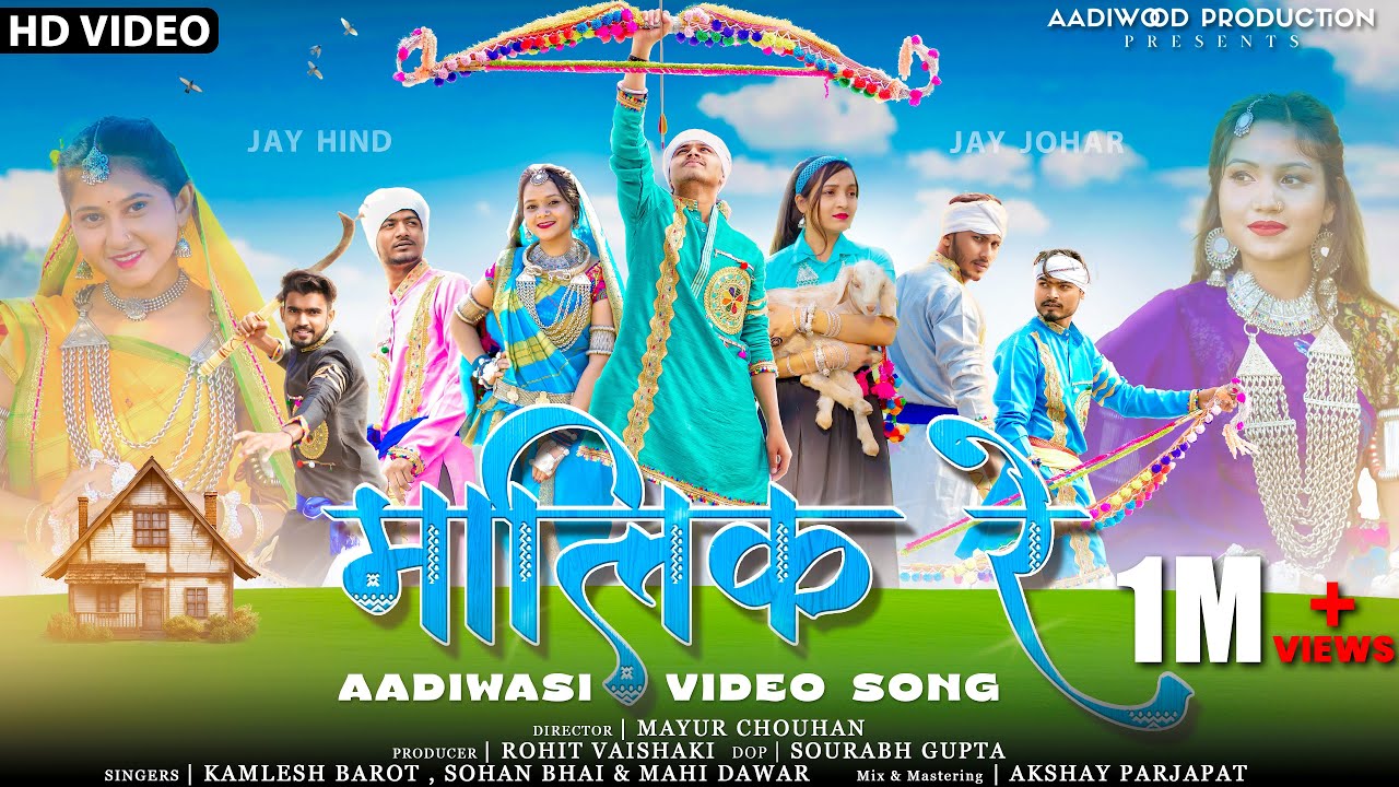 New Adivasi Song   Malik Re  Aadiwood Production  Kamlesh Barot  Sohan Bhai  Mahi  adivasisong