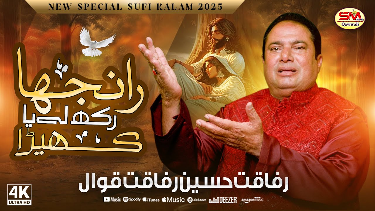 Ranjha Rakh Le Ya Khera  | Rafaqat Hussain Rafaqat Qawal |  Heer Ranhja Story | Sufi Kalam 2025