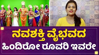 ನವಶಕತ ವಭವದ ಹದರ ರವರ ಇವರ Makeup Artist Bhavya Gowda Mane Mane Meenakshi Newsfirst