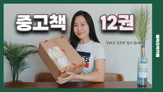 새벽에 하면 안되는 것 - 전여친 카톡 그리고 ?중고책 쇼핑?알라딘 중고책하울