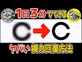 【 寝たまま3分】視力を0.1から1.0まで自力で解消し勝手にストレートネック・首・肩コリ・自律神経も整えリンパ流し内臓洗浄で中性脂肪・内臓脂肪も減らして【老眼・視力低下もおさらば？！】