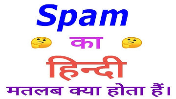 Spam meaning in hindi | Spam ka matlab kya hota hai | Spam in hindi