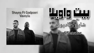 اینسترومنتال آهنگ شایع و گادپوری واویلا | instrumental Shayea Ft Godpoori Vaveyla song