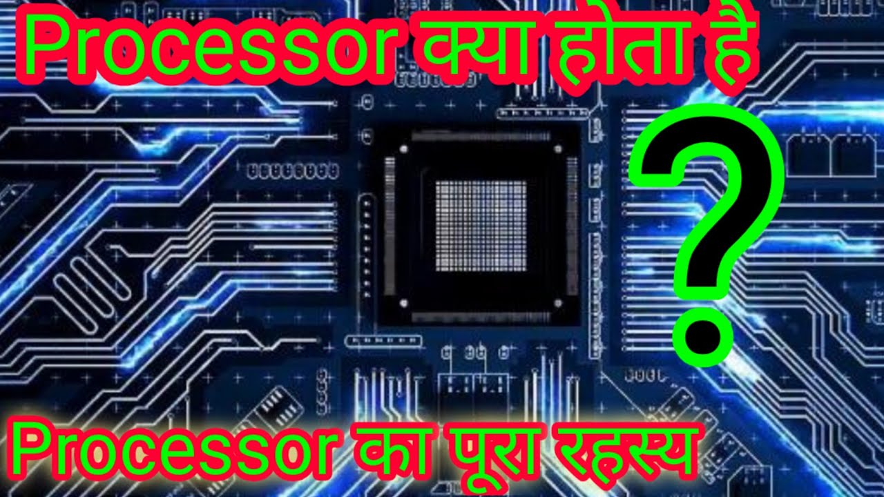 Processor kya hota hai? Processor का
