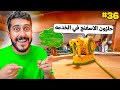 كوكب الأقزام 36 الحلزون حلال المشاكل