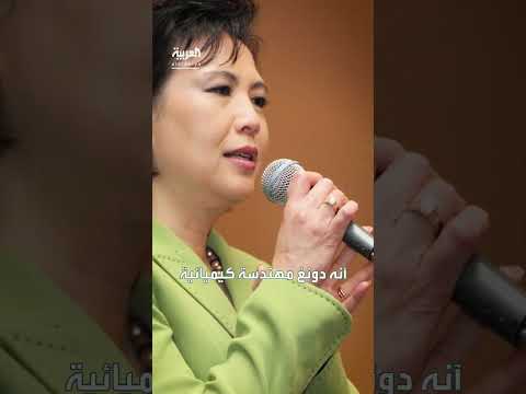 مهندسة فيتنامية تطور قنابل استخدمت ضد إيران