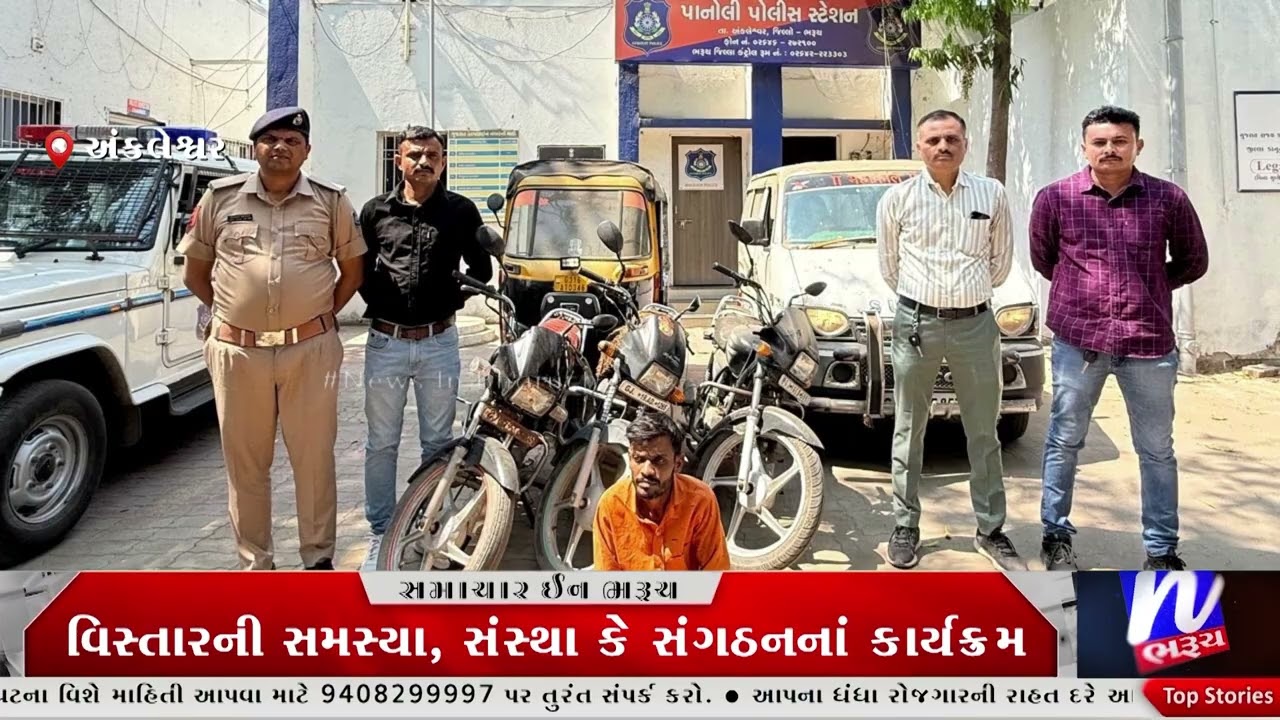 NEWS | પાનોલી પોલીસે રીઢા વાહનચોરને ઝડપ્યો