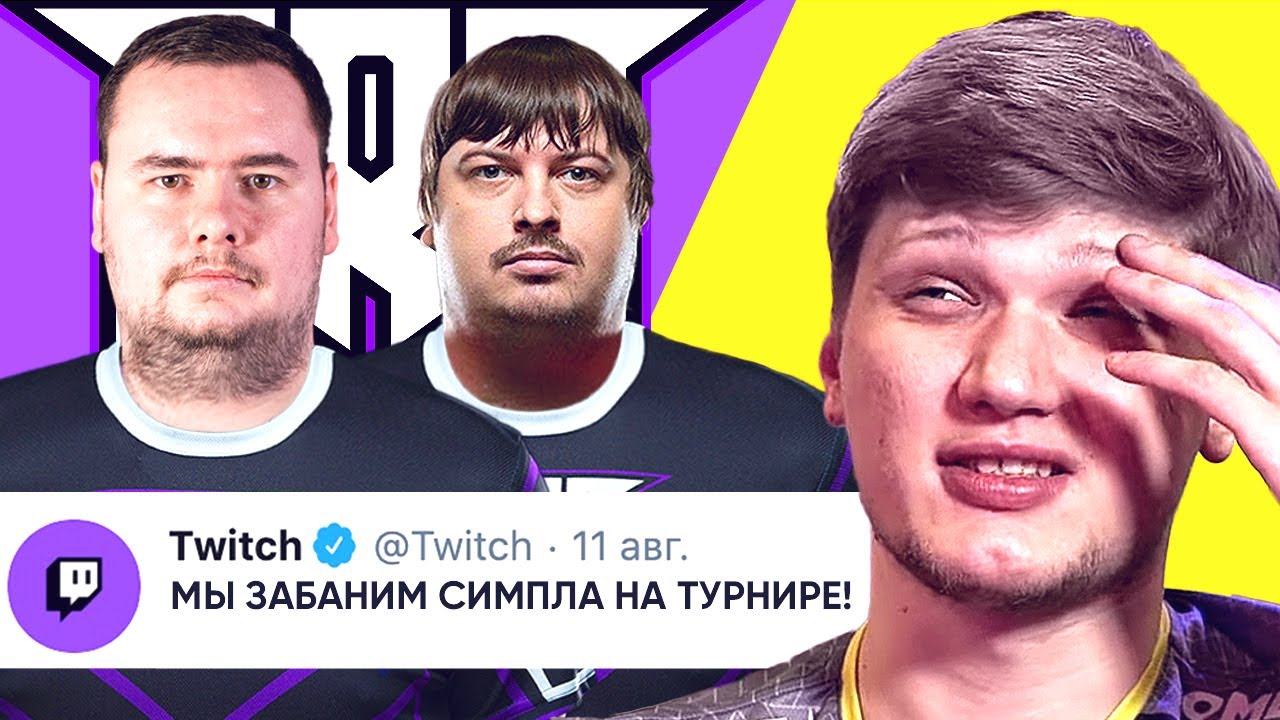 Не запретит симпл. Симпл твич. команда мечты симпл. роскомздрав не запретит симпл димпл.