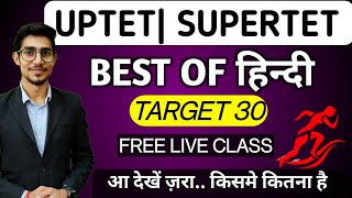 uptet 2021 | SUPERTET 2021| LIVE HINDI EXAM PRACTICE SET | ctet | MPTET |