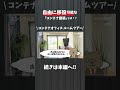 【切り抜き】"自由に移設可能"なコンテナ建築とは!? #切り抜き #shorts #コンテナ #土地活用
