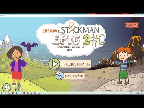 Видео: draw a stickman epic 2 видео 6. собираем не собранное