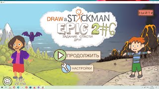 draw a stickman epic 2 видео 6. собираем не собранное