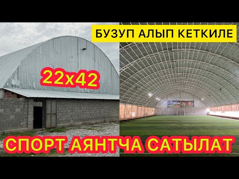 Video: Футбол аянтчасы канча акр?