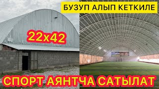 МИНИ ФУТБОЛ аянтчасы САТЫЛАТ   |  СТАНДАРТ курулган - 22х42  |  Жери 24 соток