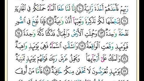 ختمة تلاوة لمصحف التجويد بصوت القارئ محمد حبش الصفحة رقم 567