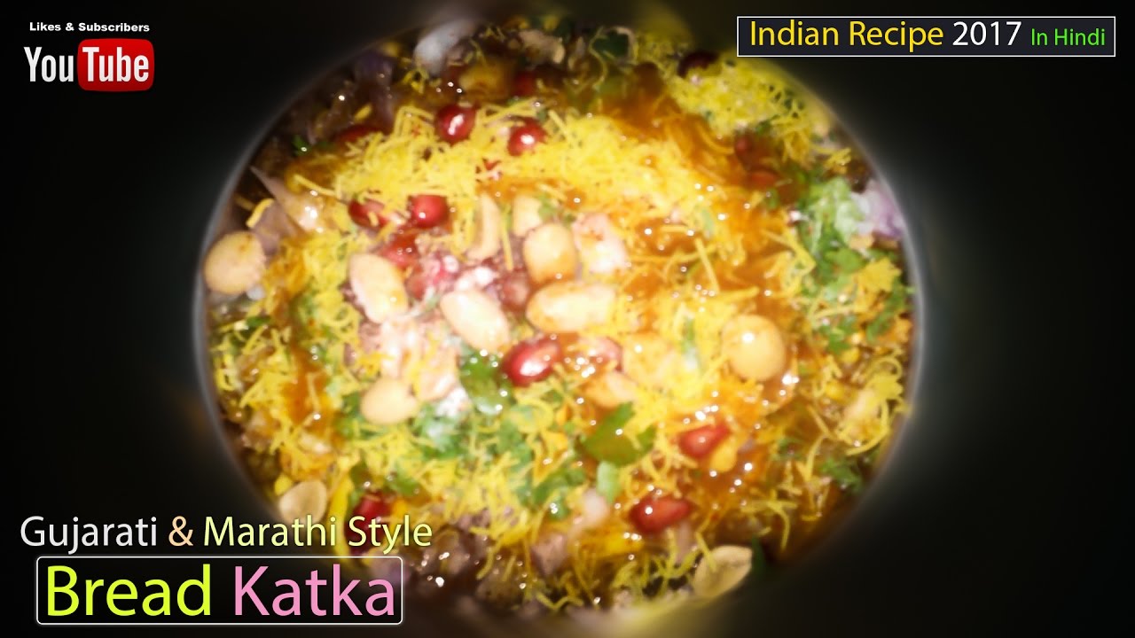'Bread Katka Gujarati & Marathi Style' 2017 RECIPE GUJARATI & MARATHI STYLE RECIPE YouTube