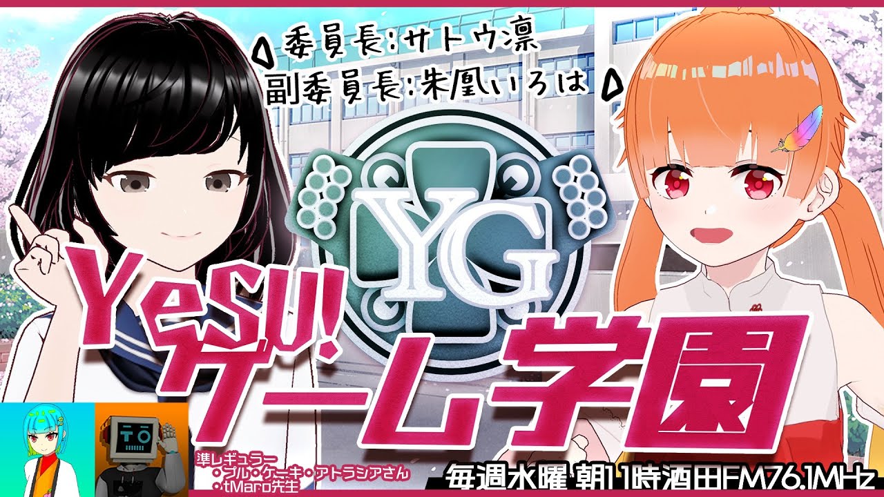 【 YeSU!ゲーム学園 / 