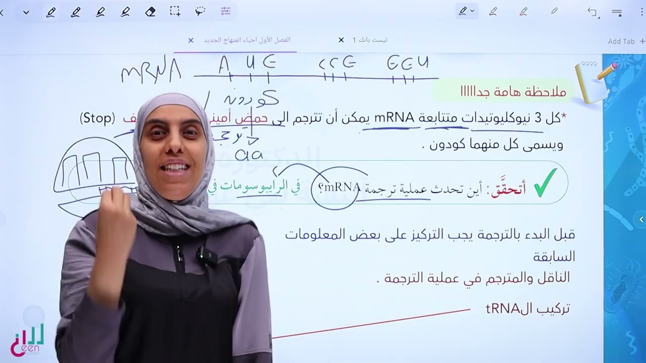 تصنيع البروتينات مرحلة الترجمة #توجيهي #2008#اكسبلور 