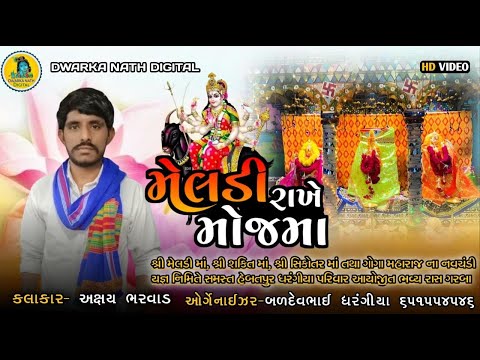 MELDI RAKHE MOJMA | SINGER:- AXAY BHARWAD | ORGANIZER:- BALDEVBHAI DHARANGIYA
