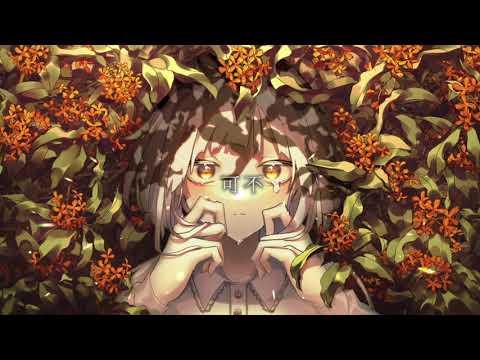 金木犀 feat.可不 - 水野あつ ( covered by リリぴ ) 歌ってみた